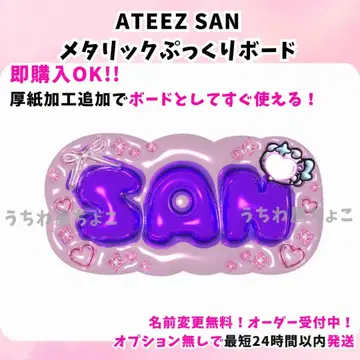 ATEEZ SAN 산 네임보드 부채 글자 팬서비스 오더