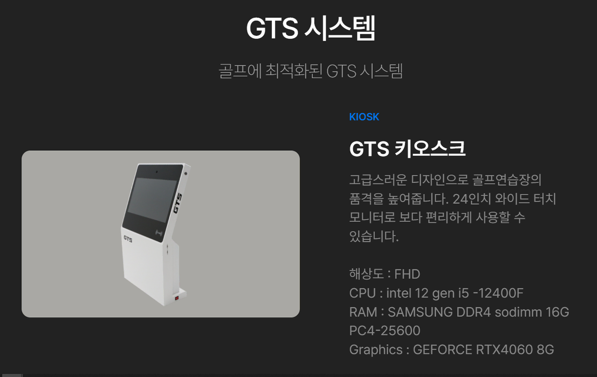 최신형 GTS 시그니처 골프연습장비 스크린골프 골프아카데미 아파트 골프 연습장비