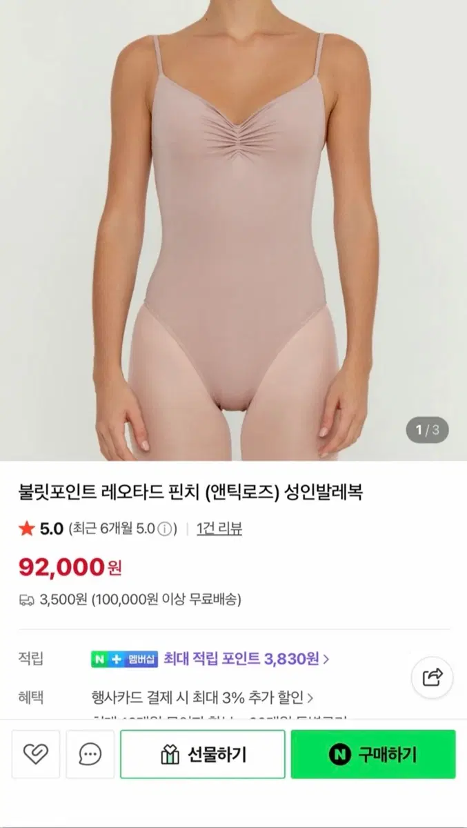 블릿포인트 레오타드 핀치 (앤틱 로즈) 성인발레