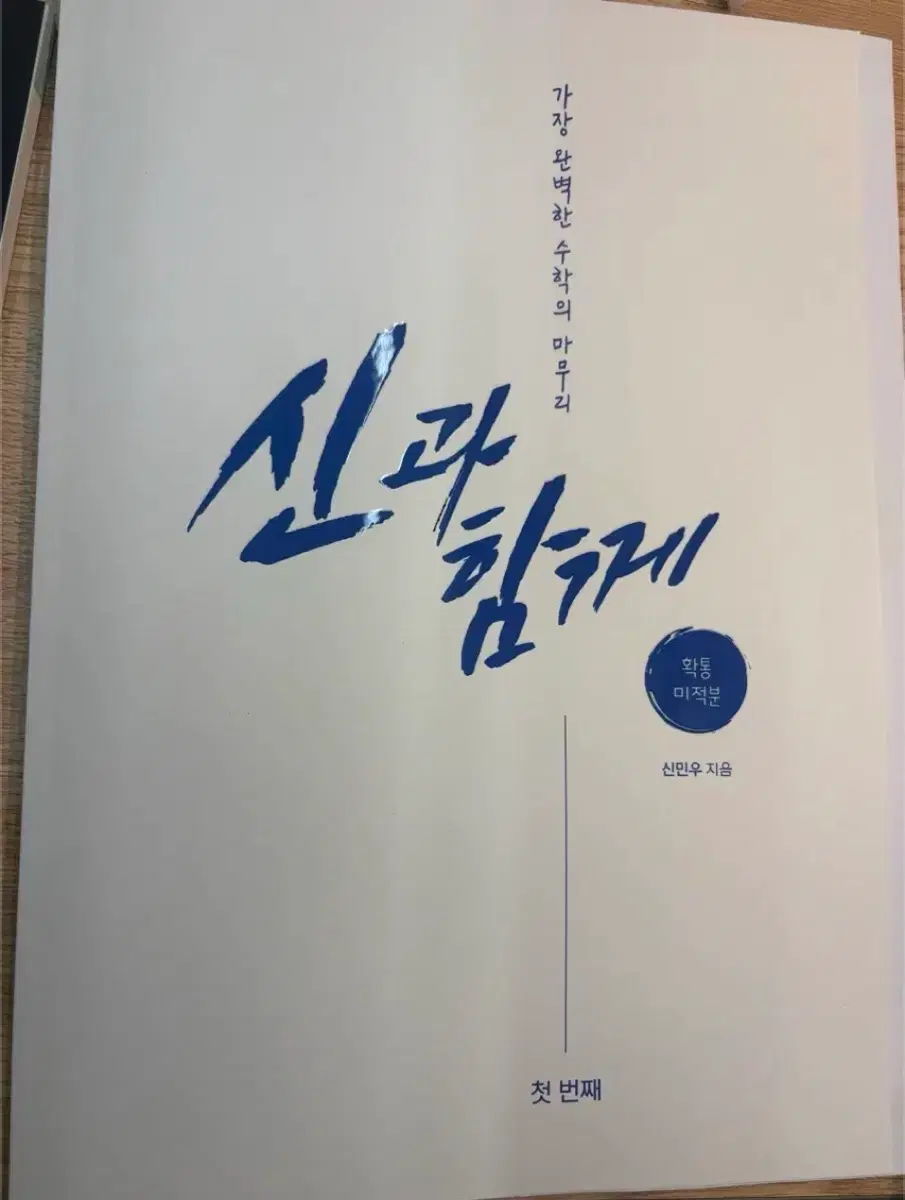 2027 신민우 수학 신과 함께 1,2,3권 (강k 분석서)