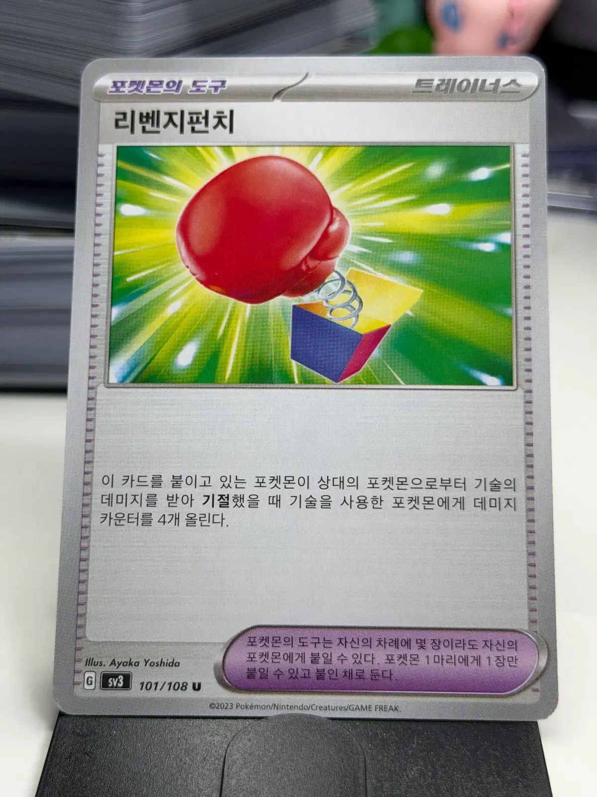 리벤지펀치 sv3 101/108 U (400원)
