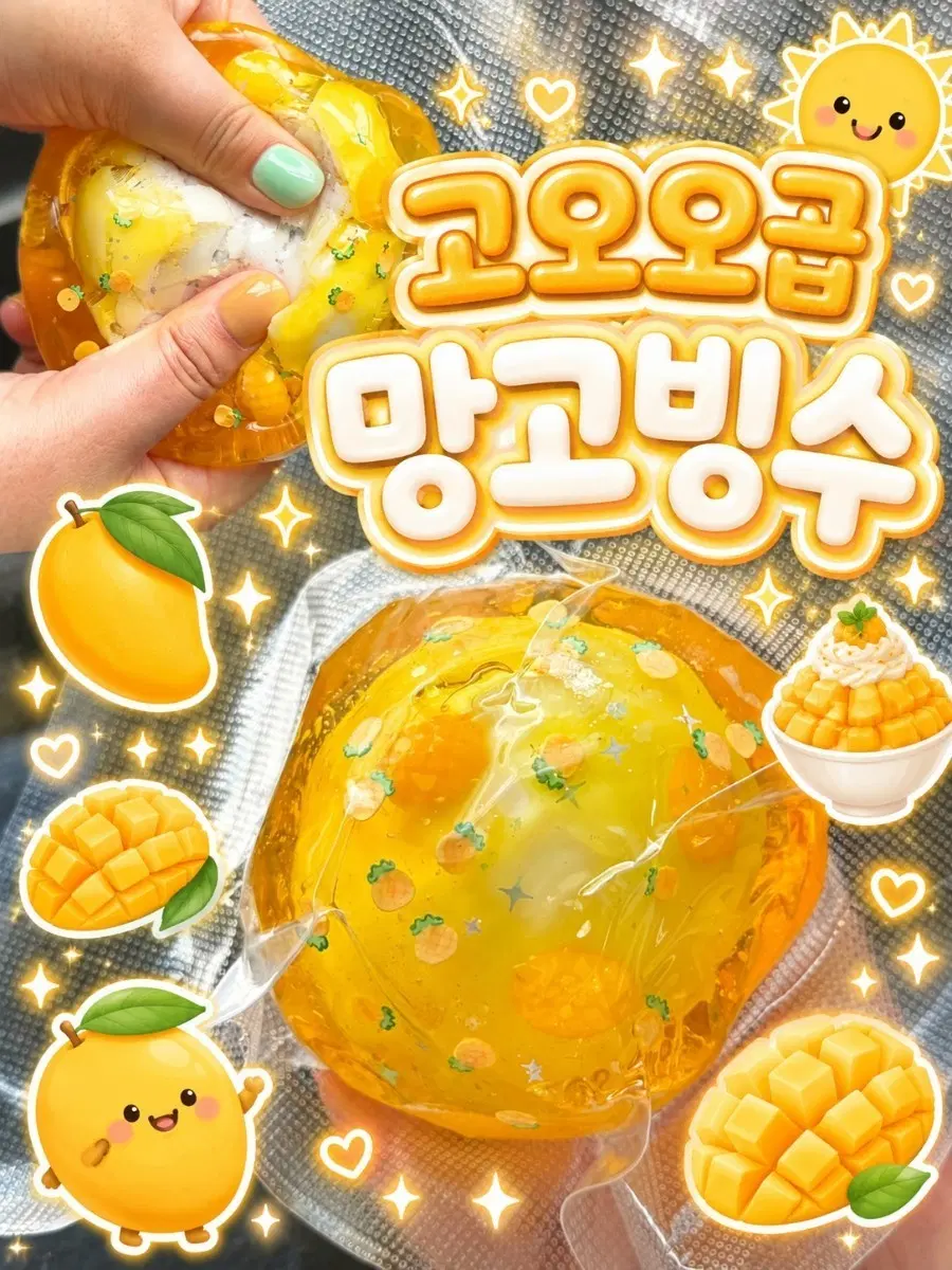 고오오급 망고빙수 왁뿌볼