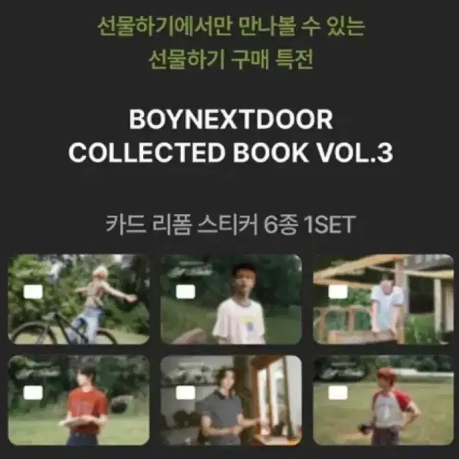 보넥도 콜렉티드북 카드 커스텀 일괄 양도