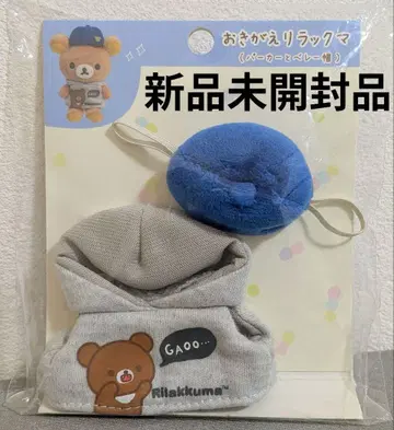 옷 갈아입는 리락쿠마 / 후드티와 베레모 / 언제나 함께 리락쿠마 / 미개봉 새상품