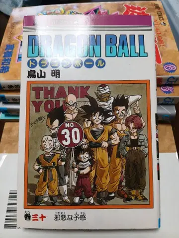 [ 새상품급 & 초판 ] DRAGON BALL 30권 토리야마 아키라 점프 코믹스