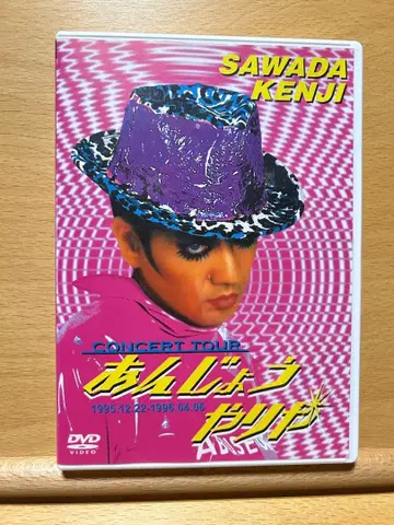 사와다 켄지/ 안죠 야리야 콘서트 투어 라이브 1995~1996