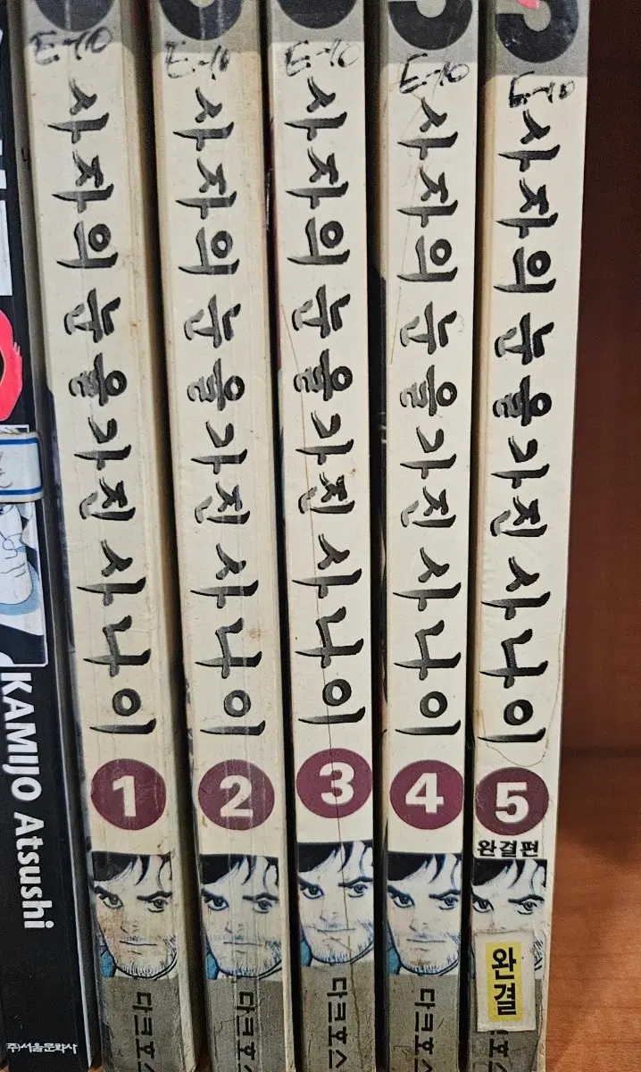 사자의눈을가진사나이1-5완