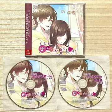 괜찮아, 전부 좋아해 (CV. 하류) 본편 & 특전 CD 세트