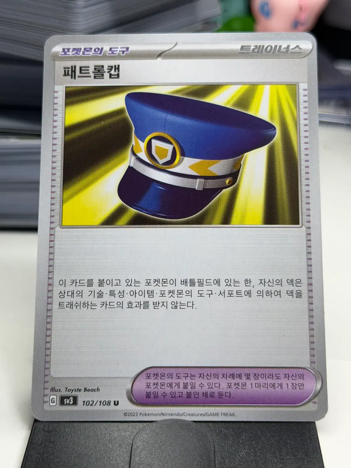 패트롤캡 sv3 102/108 U (400원)