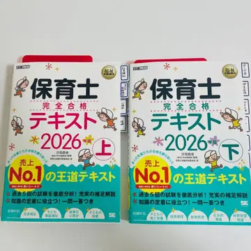 보육사 완전 합격 텍스트 2026년판 상하의 세트