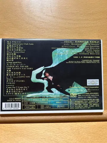 사와다 켄지 Royal Straight Flush 콘서트 라이브 1998