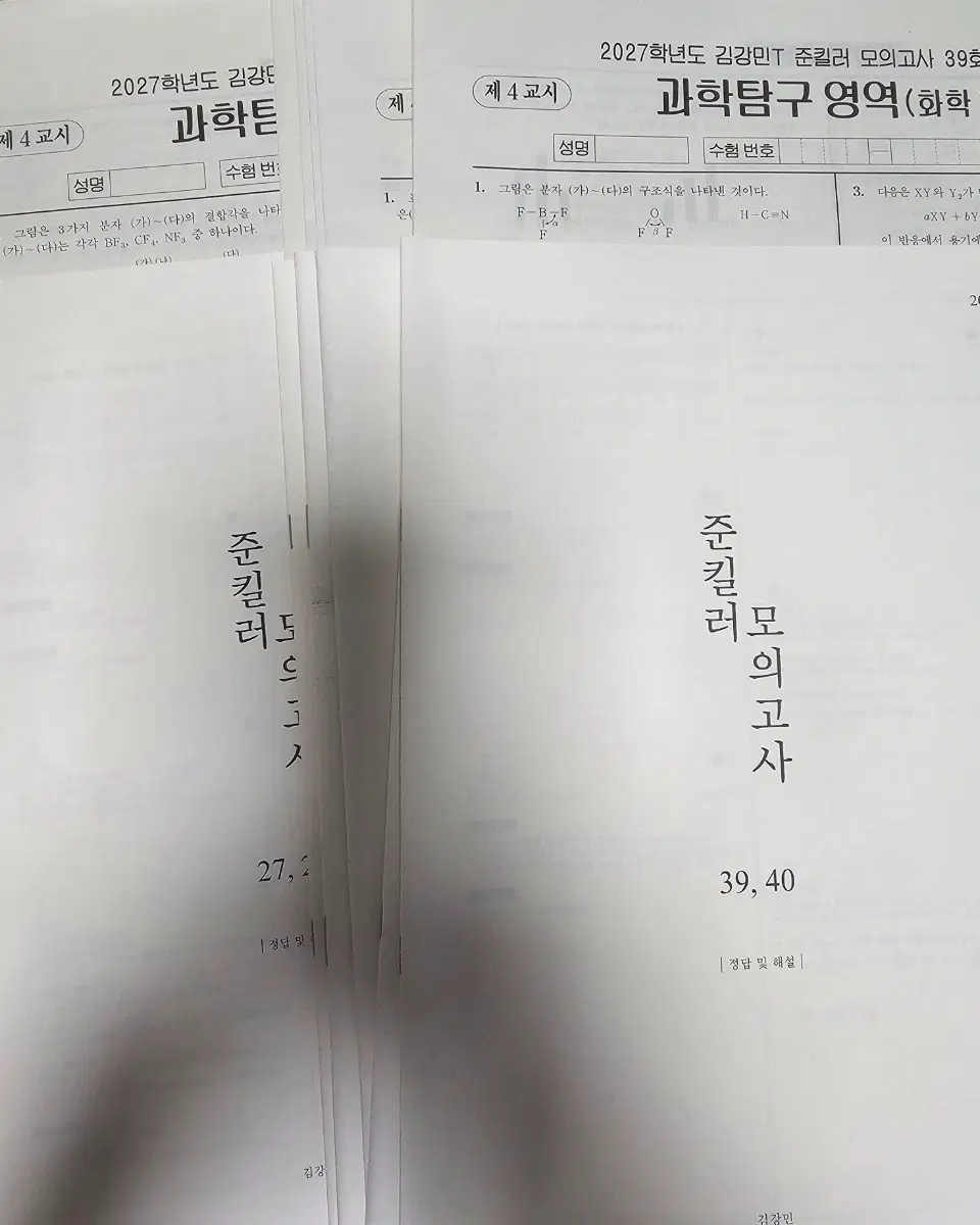 김강민 화학1 준킬러 모의고사 27-40회 14회차분