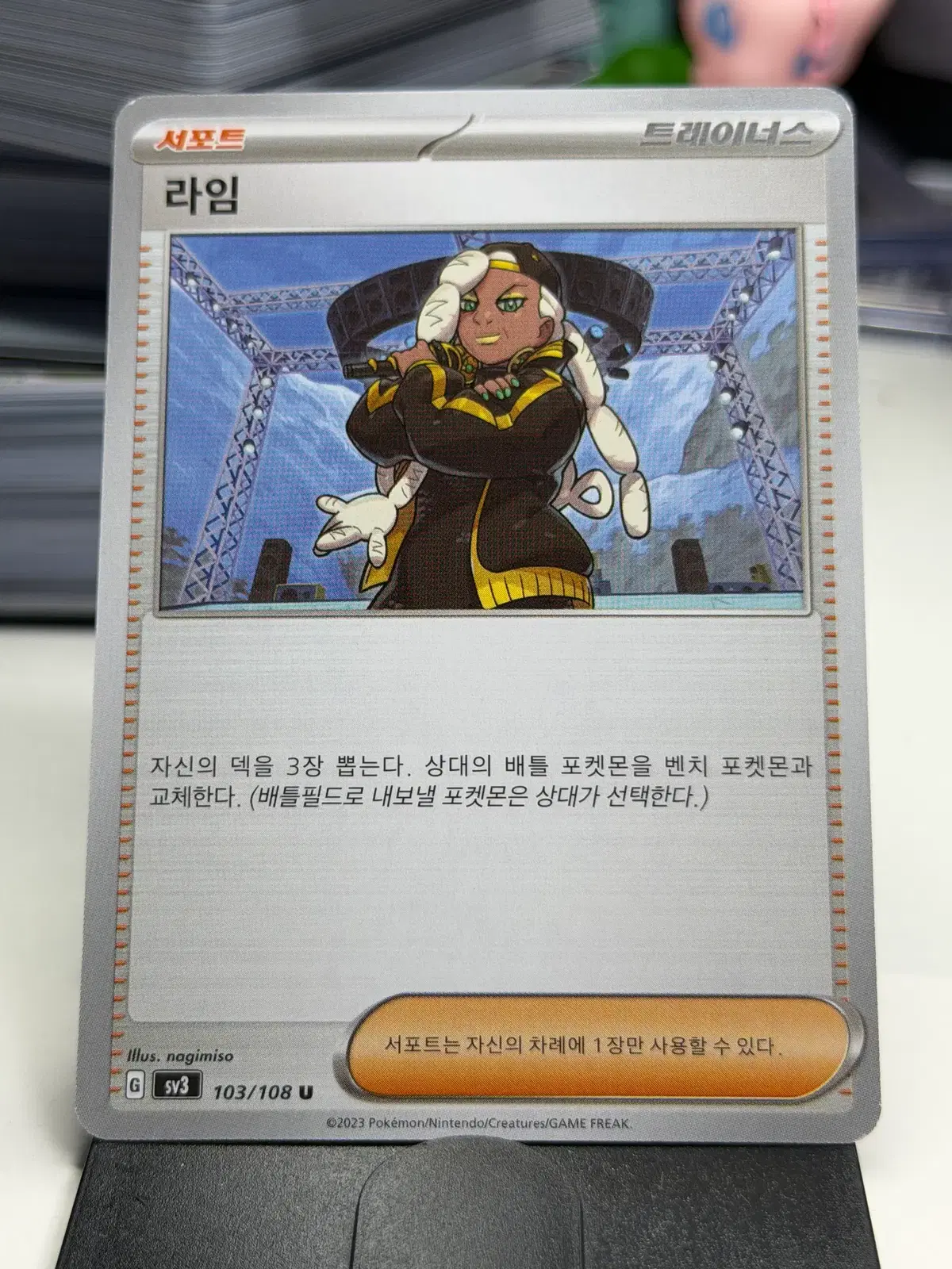 라임 sv3 103/108 U (400원)
