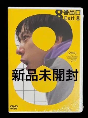8번 출구 ('25 영화 [ 8번 출구 ] 제작위원회) DVD