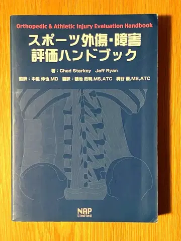 스포츠 외상 장애 평가 핸드북 Chad Starkey / Jeff Ryan