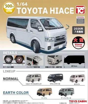 컴프 1/64 TOYOTA HIACE1