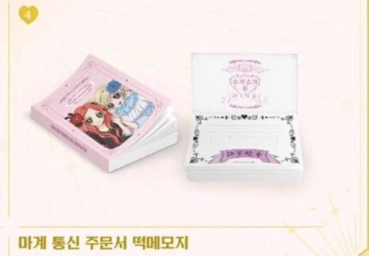 슈가슈가룬 주문 메모지 + 아크릴 키링 세트