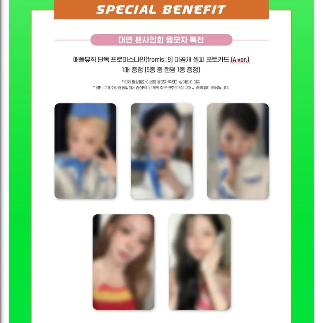 [분철]프로미스나인 애플뮤직 특전 포카 분철