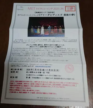 MET 라이브 뷰잉 2025-26 프리다와 디에고 마지막 꿈 토게키 한정판
