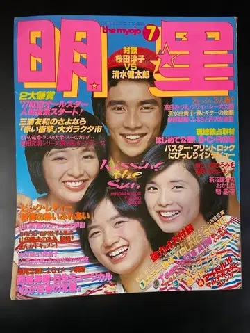 묘죠 쇼와 52년 (1977년) 7월호 YOUNG SONG 7월호 세트