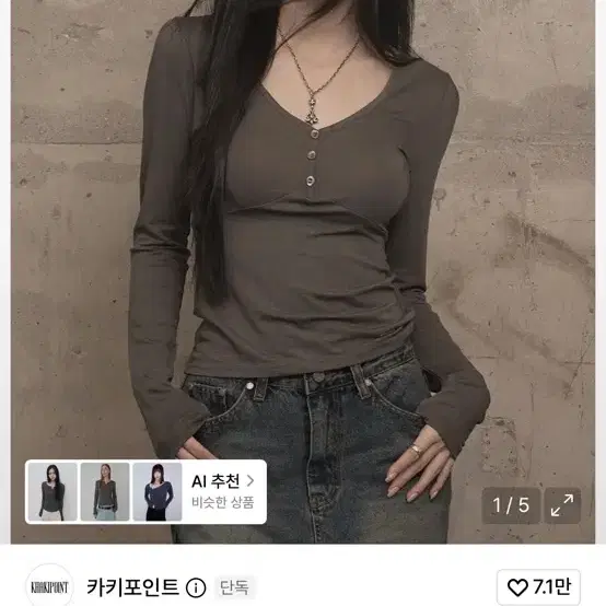 카키포인트 롱슬리브 차콜