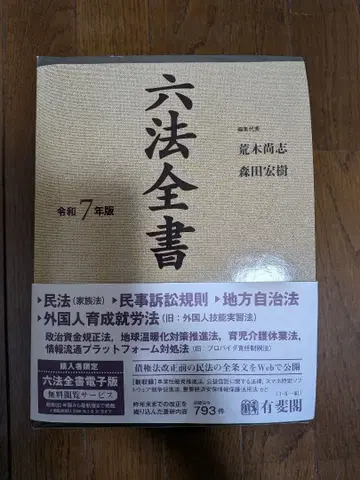 육법전서 레이와 7년판