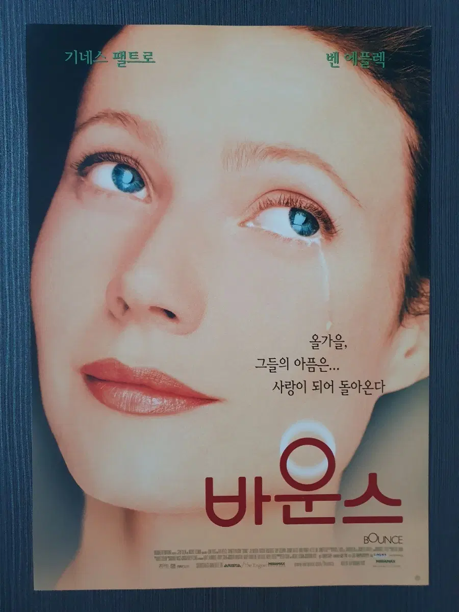 바운스 영화 전단지 팜플렛 A4 기네스 팰트로우 벤 에플랙