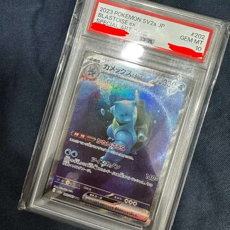 2023 포켓몬 카드 스페셜 아트 151 거북왕 일판 psa10