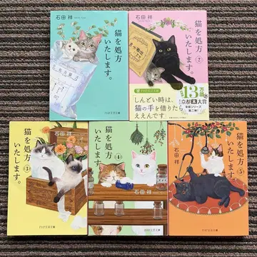 5권 세트 고양이를 처방합니다. 1~5 (PHP 문예문고) - 이시다 쇼