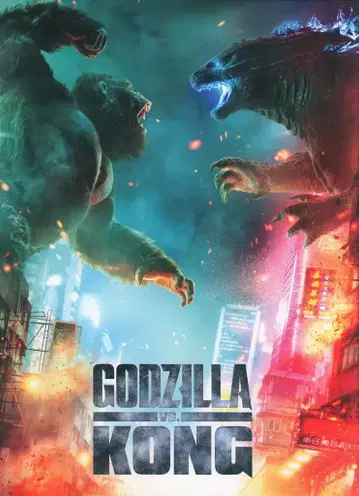 도호 특촬물 팜플렛 GODZILLA VS. KONG 2021년
