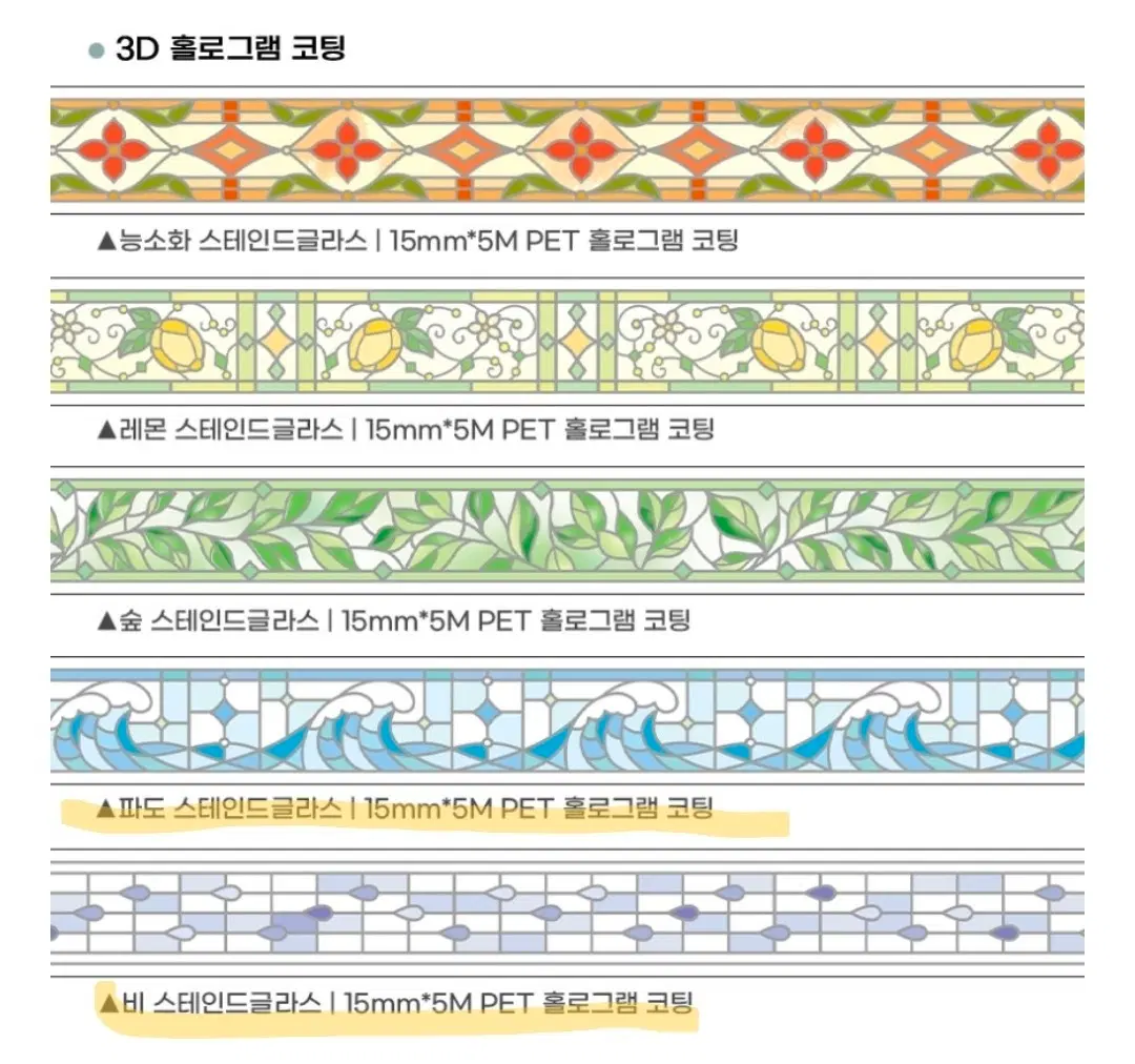 뚜뚜상점 썸머 스테인글라스 마테 2종 일괄(미개봉)