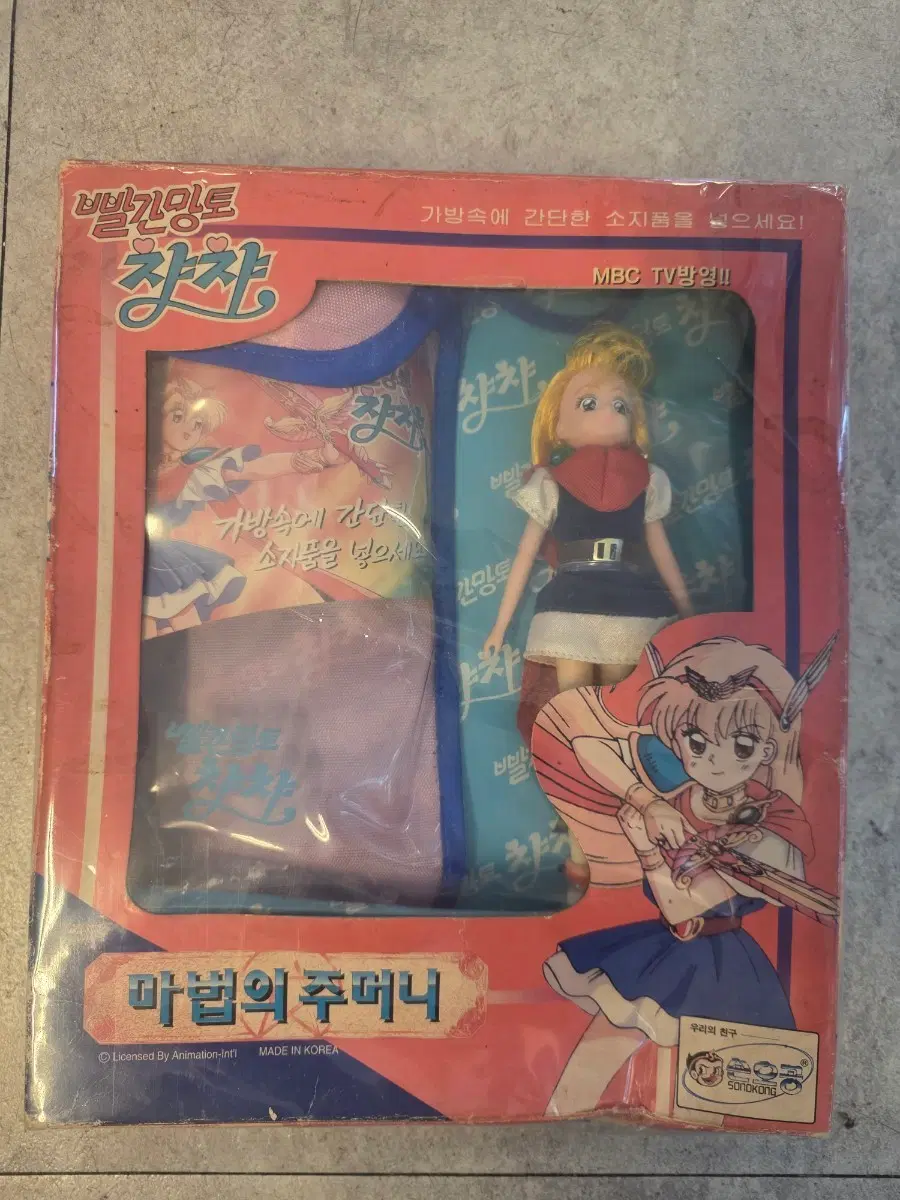 고전완구, 고전인형, 빨간망토 챠챠, 마법의 주머니