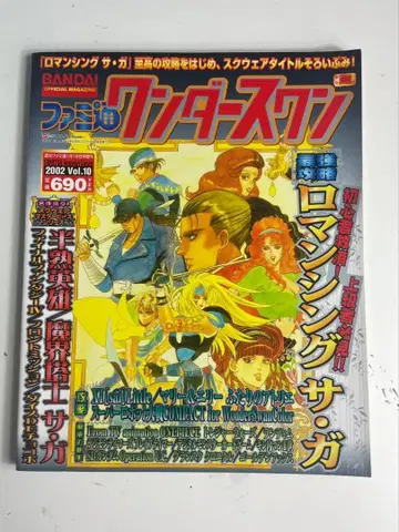 [중고] 패미통 원더스완 2002 Vol.10