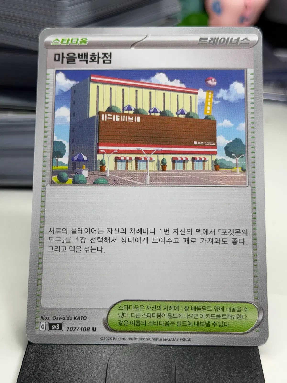 마을백화점 sv3 107/108 U (400원)
