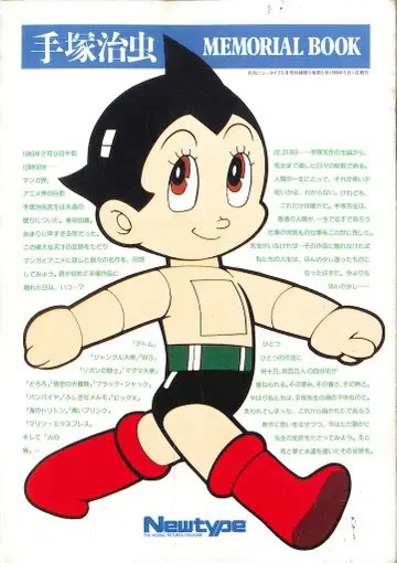 카도카와 쇼텐 Newtype 별책 부록 테즈카 오사무 MEMORIAL BOOK