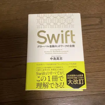 Swift: 글로벌 금융 네트워크의 전모
