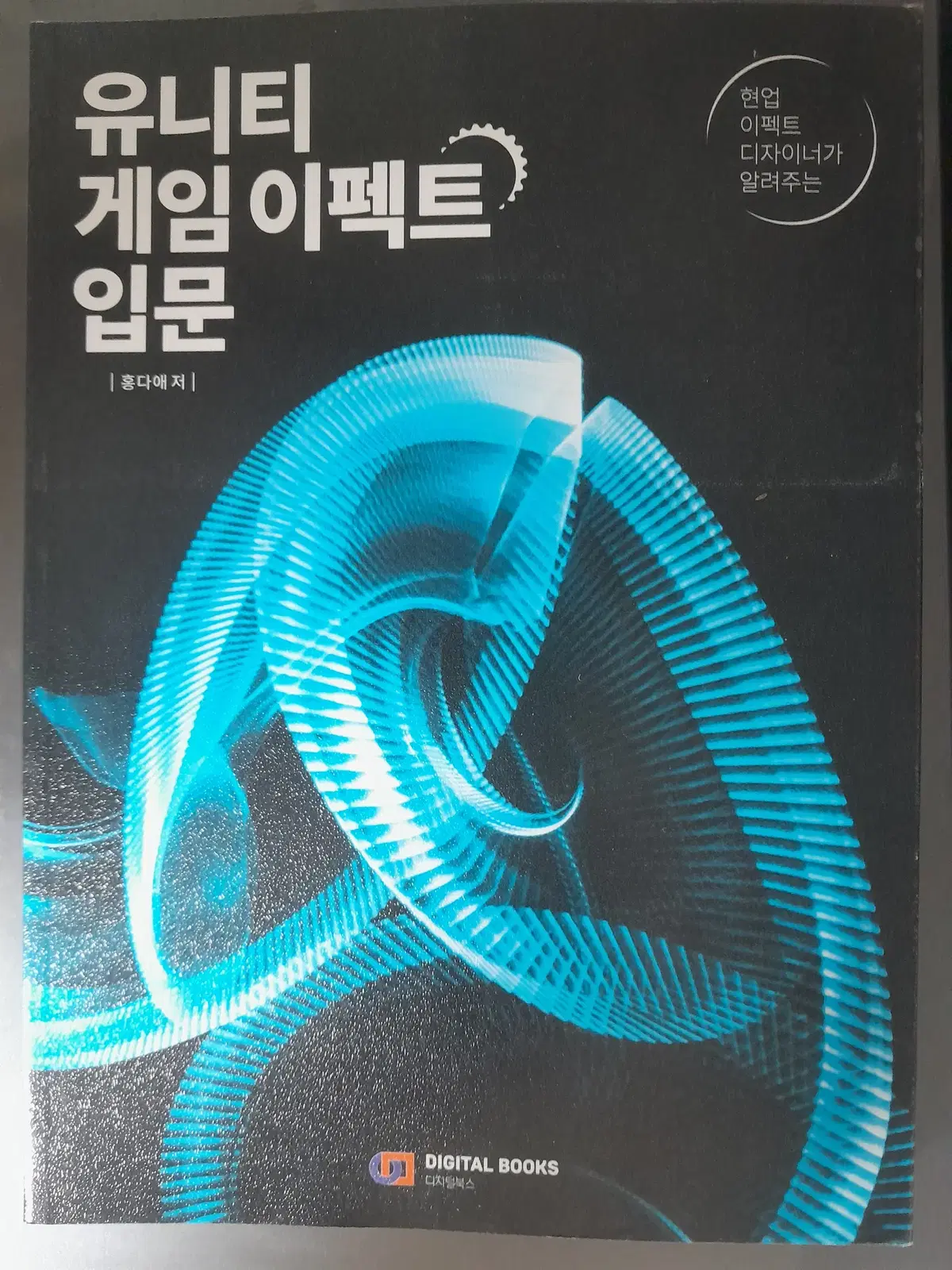 유니티 게임 이펙트 입문