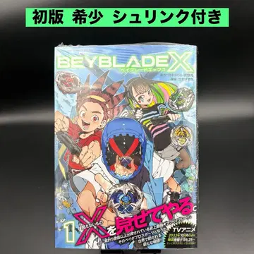 [레어 초판 슈링크 포함] BAYBLADE X 베이블레이드 X 1권 오비 포함