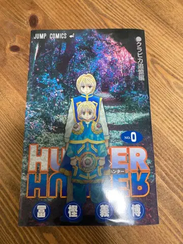 HUNTERXHUNTER 0권 크라피카 추억편