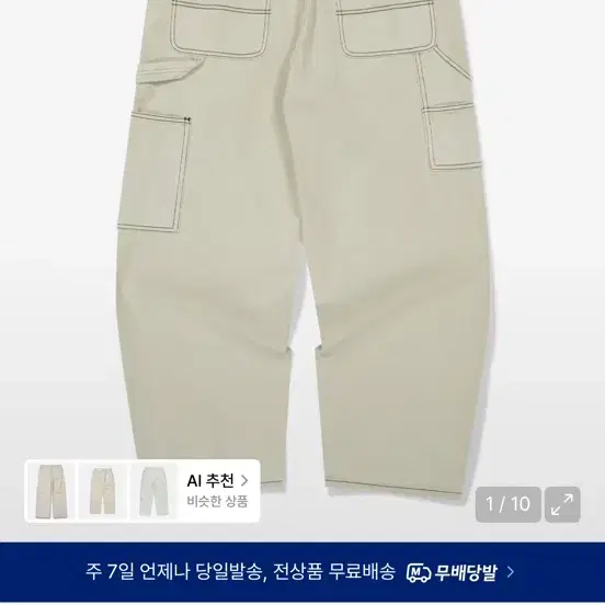 위캔더스 워크팬츠 베이지