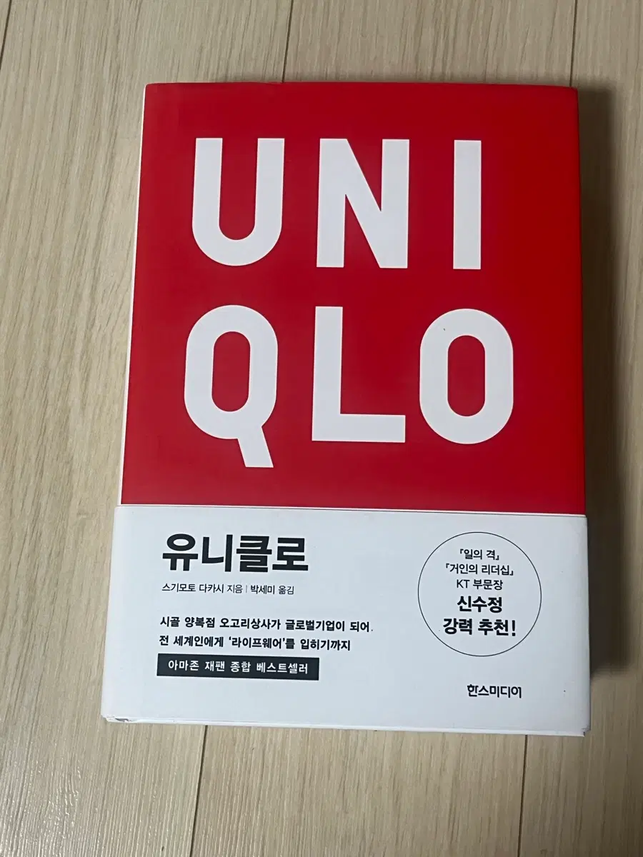 [도서] 유니클로
