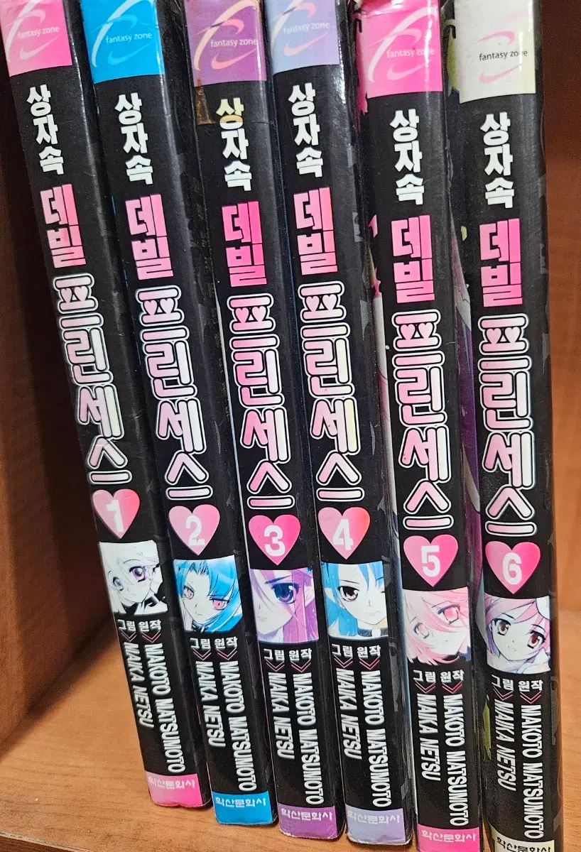 상자속프린세스1-6완