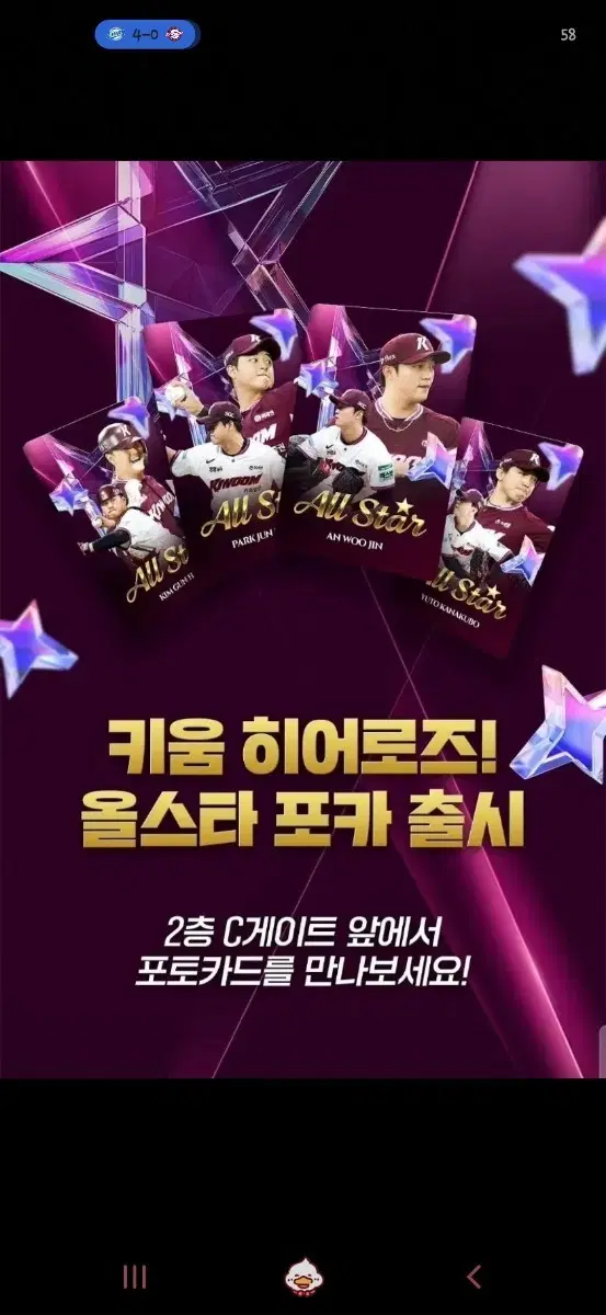 (김건희) 키움 포카 올스타 포카 구합니다
