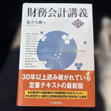 재무회계 강의 제27판