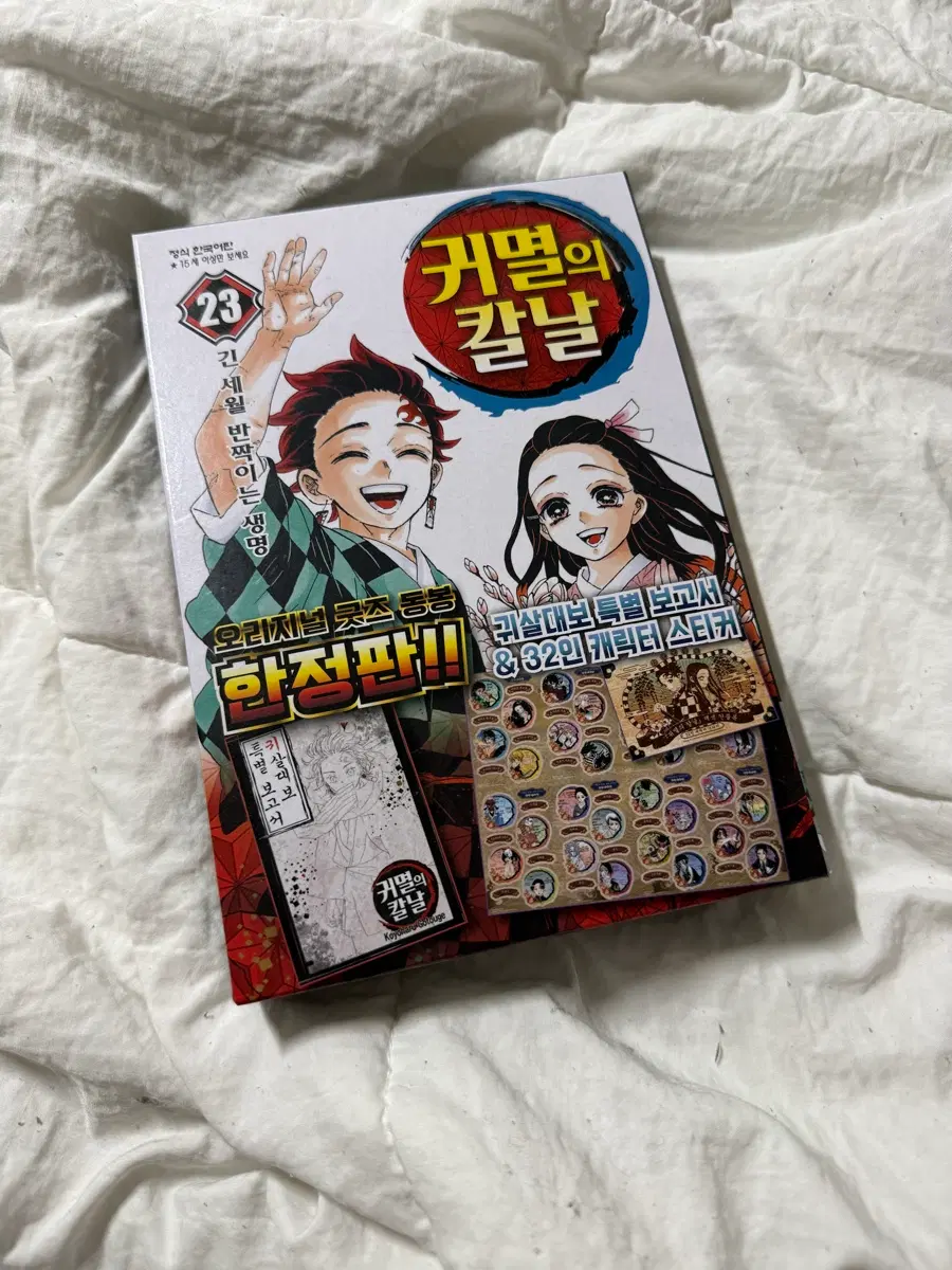 귀멸의칼날 만화책23권 한정판