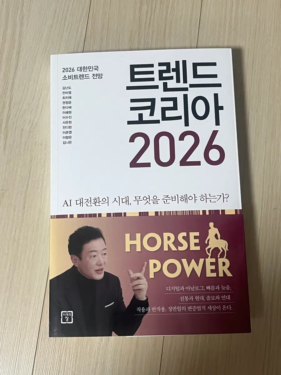 트렌드 코리아 2026