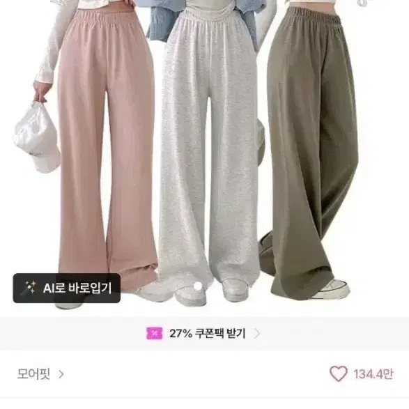 에이블리 와이드팬츠 아이보리