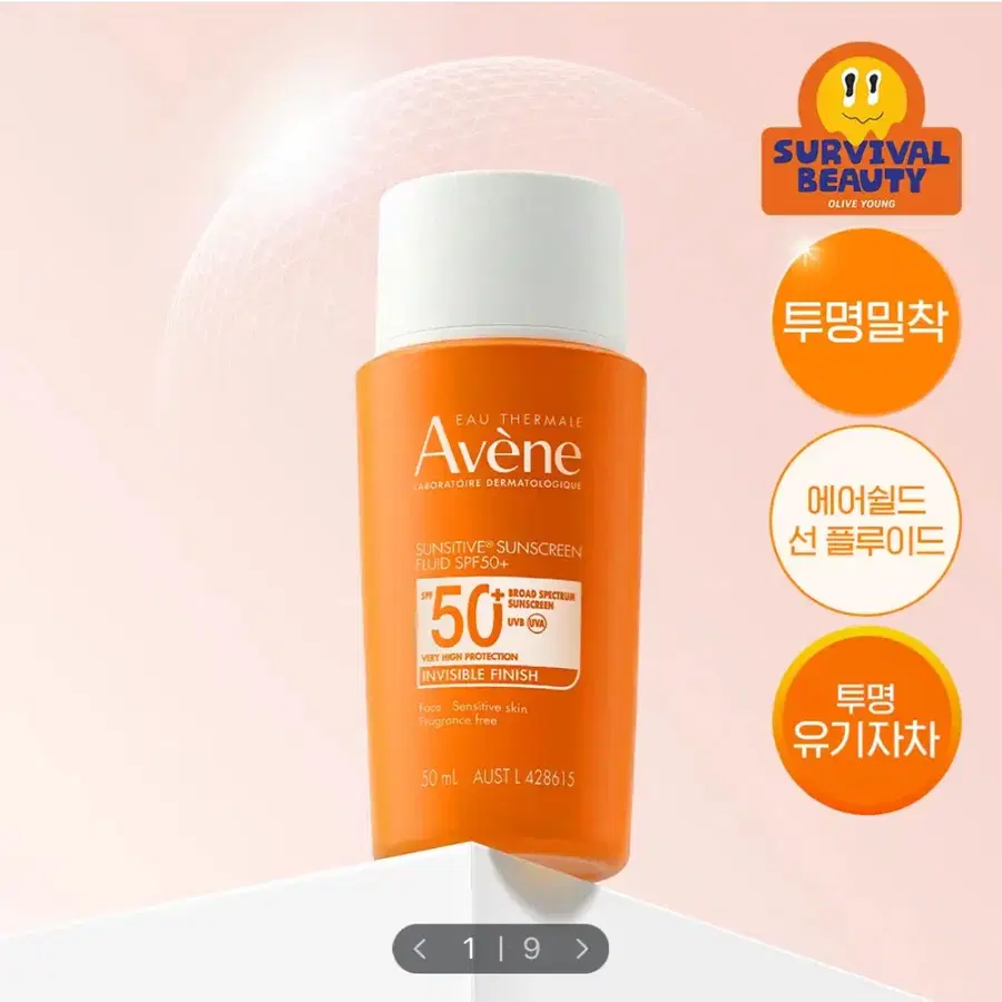 아벤느 선 플루이드 50ML