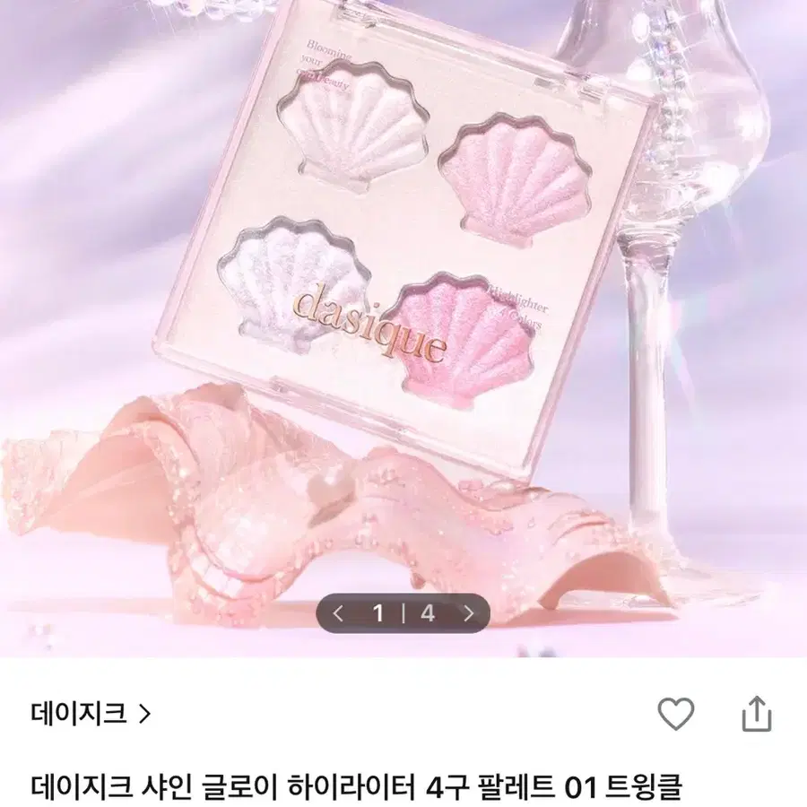 데이지크 하이라이터