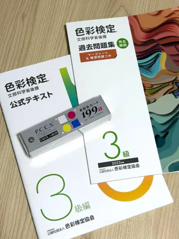 색채 검정 3급 공식 텍스트 과거 문제집 신 배색 카드 199a